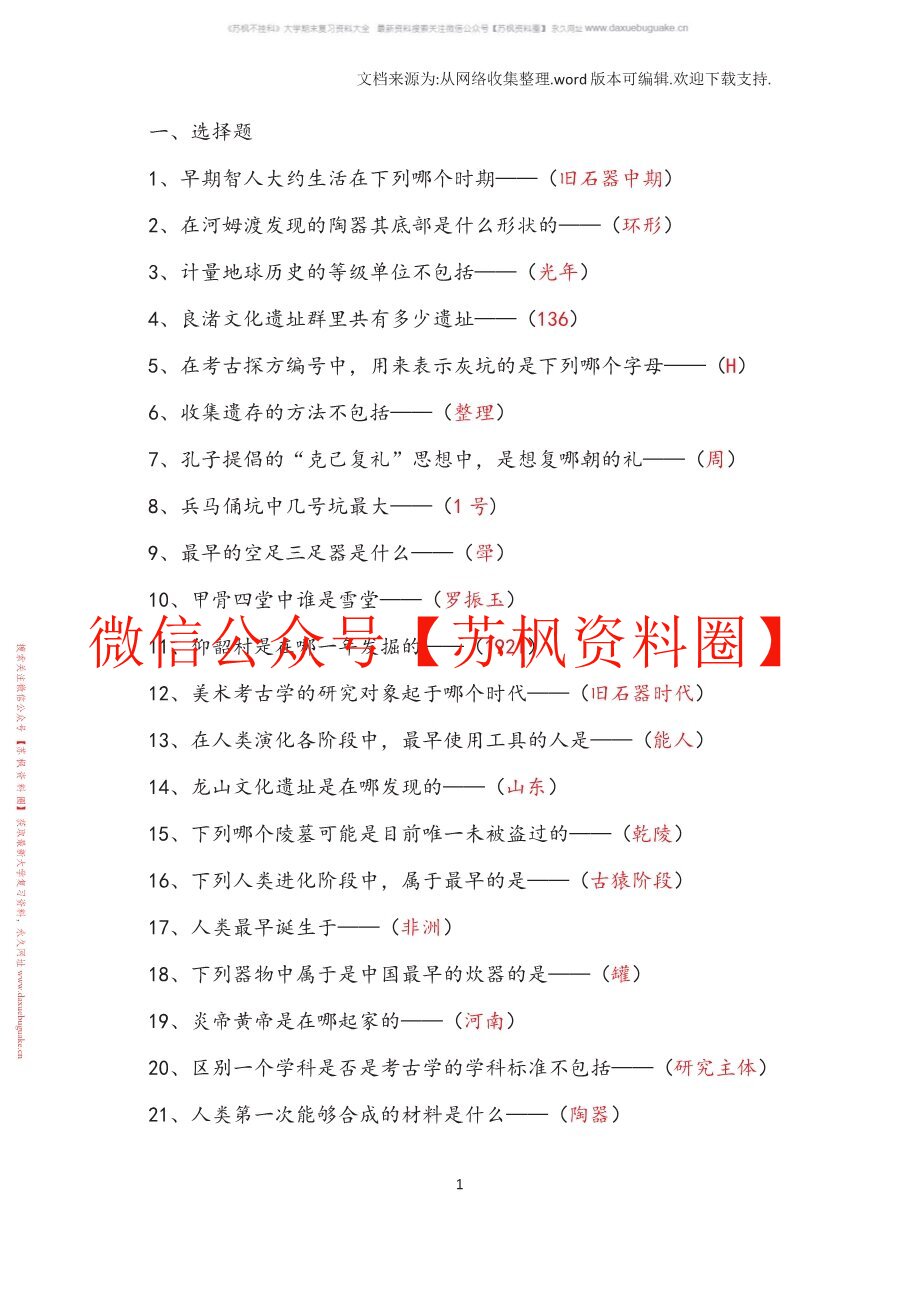 旧石器时代